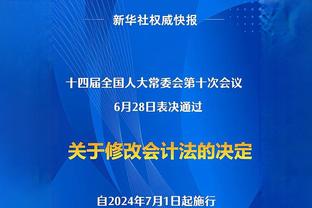 詹金斯：投篮糟糕时很难取胜 对手的比赛计划很好